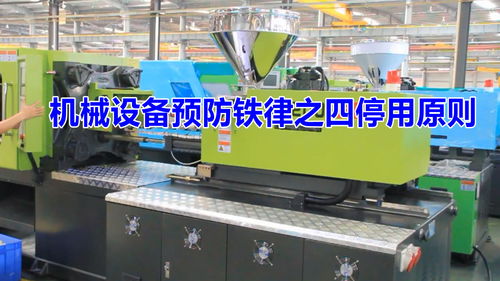 机械设备安全操作之四停用原则 筑牢防护屏障，杜绝设备伤害