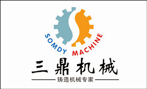 绿色铸造先锋 江苏三鼎树脂砂混砂机助力工艺升级